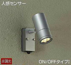 DOL-4018YS DAIKO 人感センサーON/OFFタイプ1　アウトドアスポットライト　[LED電球色][シルバー]