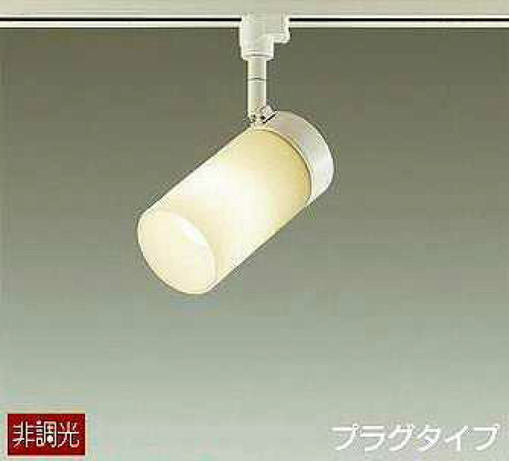 楽天市場】DSL-4458YW DAIKO スポットライト プラグタイプ [LED電球色 