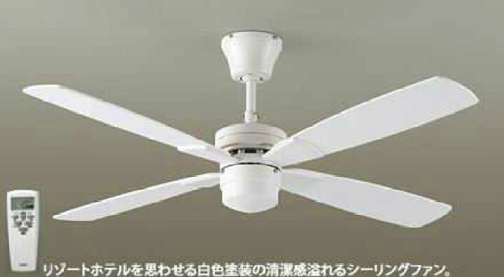 楽天市場】ASN-007W DAIKO ホワイト塗装 シーリングファン : 照明器具 
