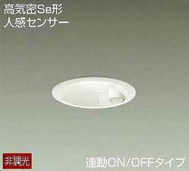 DDL-4545AW DAIKO φ100　人感センサー連動ON/OFFタイプ　ダウンライト　[LED温白色]