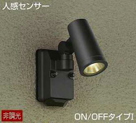 あす楽対応 DOL-4668YBDS DAIKO 人感センサー付アウトドアライト　[電球色］［LED］[1灯用]［ブラック］
