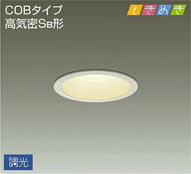 [即日出荷] DDL-5793YWGDS DAIKO LEDダウンライト　COBタイプ　高気密SB形　ときめき　電球色　白熱60W相当　アルミダイカスト白塗装　埋込穴100φ　調光