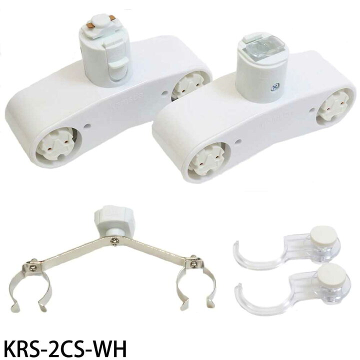 楽天市場】[即日出荷] KRS-2CS-WH カメダデンキ 2灯用カメダレール 
