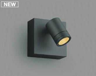AU47325L コイズミ照明 arkia アーキア　60形　アウトドアスポットライト　[LED電球色][ブラック] | 照明器具の専門店　 てるくにでんき