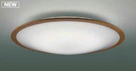 [即日出荷] AH48876L コイズミ照明 LEDシーリングライト　[リモコン付][～10畳][昼光色][電球色][調光][調色][枠 木製・ウォームブラウン][セード アクリル・乳白色]