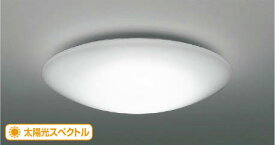 [即日出荷] AH51219 コイズミ照明 LEDシーリングライト[太陽スペクトル]　[昼白色][調光][～10畳][乳白色][専用リモコン付][セード アクリル乳白色]