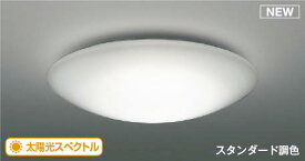 [即日出荷] AH52388 コイズミ照明 LEDシーリングライト[太陽スペクトル]　[調光調色][～8畳][乳白色][専用リモコン付][セード アクリル・乳白色]