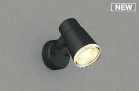 [即日出荷] AU52704 コイズミ照明 LED屋外用スポットライト　[60W相当][電球色][散光][ブラック]