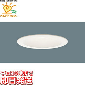 [即日出荷] XAD3201LCE1 パナソニック 100形 φ150 LEDベースダウンライト 電球色 拡散 ランプ交換形