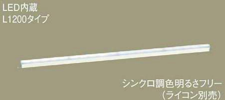 楽天市場】LGB50147LU1 パナソニック シンクロ調色 建築化照明 ライン 