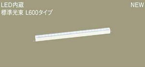 LGB50263LE1 �p�i�\�j�b�N �X�^���_�[�h�^�C�v�@L600�@���C���x�[�X���C�g�@[LED�����F]