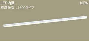 LGB50272LE1 �p�i�\�j�b�N �X�^���_�[�h�^�C�v�@L1500�@���C���x�[�X���C�g�@[LED�����F]