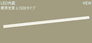 LGB50273LE1 �p�i�\�j�b�N �X�^���_�[�h�^�C�v�@L1500�@���C���x�[�X���C�g�@[LED�����F]