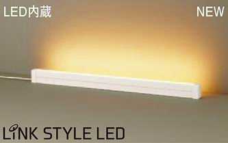 SFX502 パナソニック LINK STYLE LED ホリゾンタルライト  LED電球色