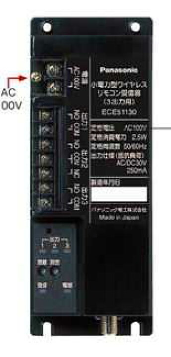 楽天市場】ECE51130 パナソニック 小電力型 ワイヤレスリモコン受信器 