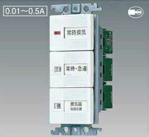 WTC5253882W パナソニック コスモシリーズワイド21配線器具・電材 埋込換気扇スイッチセット (3速用)(ホワイト)