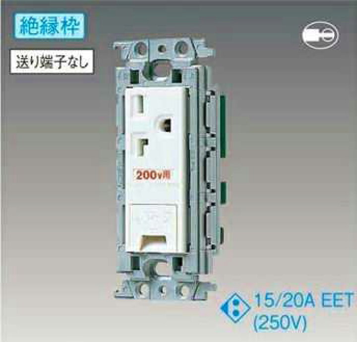 楽天市場】あす楽対応 WTF19324WK パナソニック コスモシリーズワイド21配線器具・電材 15A・20A兼用250V埋込アースターミナル 付接地コンセント (絶縁枠)(ホワイト)(20A250V) : 照明器具の専門店 てるくにでんき 楽天市場】あす楽対応 WTF19324WK パナソニック コスモシリーズワイド21配線器具・電材 15A・20A兼用250V埋込アースターミナル 付接地コンセント (絶縁枠)(ホワイト)(20A250V) : 照明器具の専門店 てるくにでんき