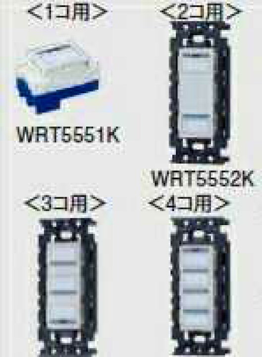 楽天市場】[即日出荷] WRT5553K パナソニック リモコン配線器具・電材 
