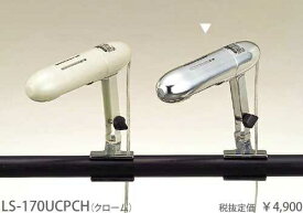 LS-170UCPCH 東京メタル工業 クローム　クリップライト　[蛍光灯昼光色]