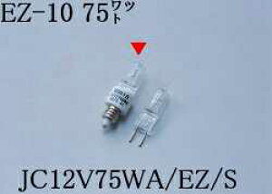 JC12V75WAEZS USHIO �n���Q�������v�@12V�pEZ-10���� JC�W���^�C�v�@75W�@JC12V75WA/EZ/S