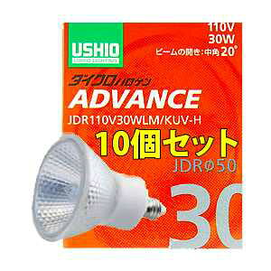 JDR110V30WLMKUVH-10SET USHIO �_�C�N���n���Q�������v ADVANCE(�A�h�o���X) �@110V�p�@��50mm 30W �i���p�j10�Z�b�g�@JDR110V30WLM/KUV-H-10SET