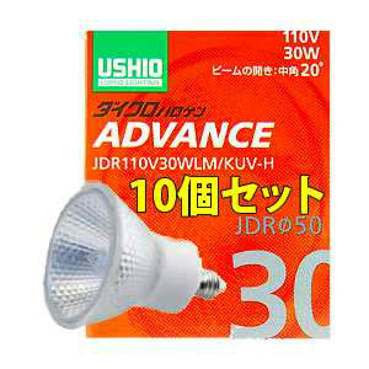 楽天市場】JDR110V30WLMKUVH-10SET USHIO ダイクロハロゲンランプ 