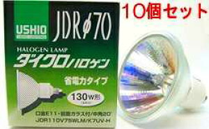 JDR110V75WLMK7UVH-10SET USHIO �_�C�N���n���Q�������v�@110V�pE11�����@��70mm 75W�i130W�`�j�i���p�j10�Z�b�g�@JDR110V75WLM/K7UV-H-10SET
