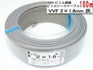[�����o��] VVF2C16100M YAZAKI 600V�r�j���≏�@�r�j���V�[�X�P�[�u���@VVF2C×1.6mm�@100m[�D]