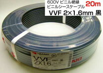 楽天市場】矢崎 電線 vvf 1.6 2cの通販