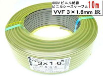 楽天市場】vvf 1．6 3芯 100mの通販