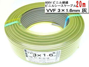 [�����o��] VVF3C1620M YAZAKI 600V�r�j���≏�@�r�j���V�[�X�P�[�u���@VVF3C×1.6mm�@20m[�D]