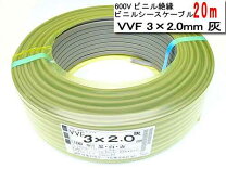 楽天市場】vvf 3 2.0 yazakiの通販