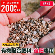 【てしまの有機肥料-追肥専用】 野菜・花全般に使える有機肥料 900g ※代引き不可 元肥に 緩効性チッ素 …