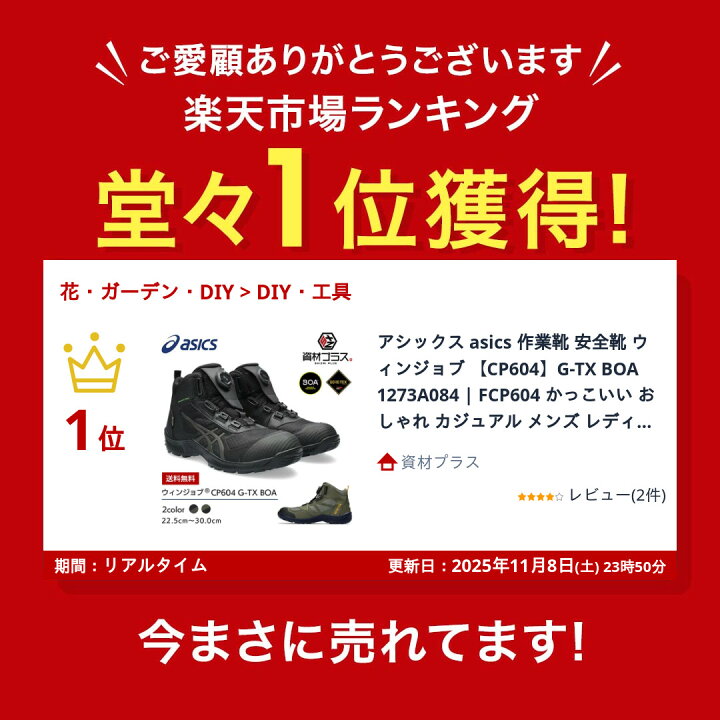楽天市場】【即日発送可】アシックス asics 作業靴 安全靴 ウィン 