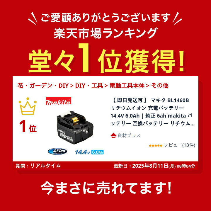 楽天市場】【 即日発送可 】 マキタ BL1460B リチウムイオン 充電 