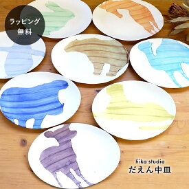 【あす楽】【12時までのご注文で当日出荷】食器 皿 陶器 日本製 おしゃれ シマムラヒカリ だえん中皿