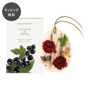 【12時までのご注文で当日出荷】RosyRings ロージーリングス ボタニカルワックスサシェ カシス & ローズ アロマキャンドル フレグランス プリザーブドフラワー ドライフラワー 芳香剤