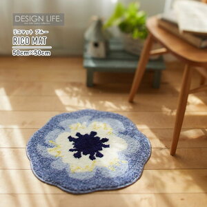 �y10���܂ł̂������ŗ��c�Ɠ��o�ׁz �X�~�m�G �f�U�C�����C�t ���R�}�b�g �u���[ 50cm×50cm RICO MAT