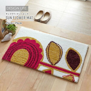 y10܂ł̂ŗcƓoׁz X~mG fUCCt Tt[}bg sN 45cm×75cm SUN FLOWER MAT