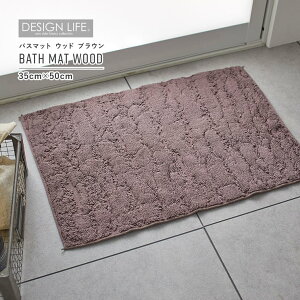 y10܂ł̂ŗcƓoׁz X~mG fUCCt oX}bg Ebh uE 35cm×50cm bath mat WOOD