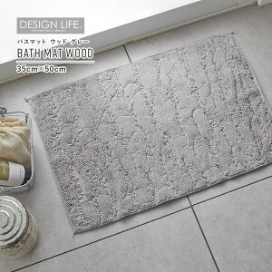 y10܂ł̂ŗcƓoׁz X~mG fUCCt oX}bg Ebh O[ 35cm×50cm bath mat WOOD
