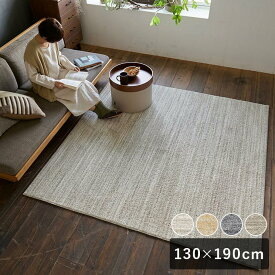 【10時までのご注文で翌営業日出荷】スミノエ HOME ラグマット エクリュ 130×190cm 床暖房対応 日本製