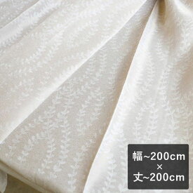 【最短6営業日で出荷】ジャカードレースカーテン「Sara サラ ベージュ」 幅～200cm×丈～200cm