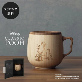 【あす楽】【12時までのご注文で当日出荷】木製グラス リヴェレット RIVERETカフェオレマグ CLASSIC POOH クラシック プー ＜単品＞ 食器 割れない 軽量