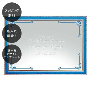 【平日7日以内に出荷】名入れ ウェディング イベント パーティー ミラーウェルカムボード A3ライトブルー