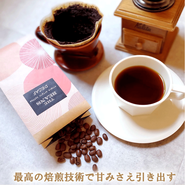 楽天市場】＼飲めばわかる高レビュー4.9以上のワケ！／ 300g デカフェ