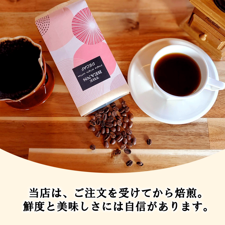 楽天市場】＼飲めばわかる高レビュー4.9以上のワケ！／ 300g デカフェ