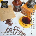 【自分ブレンド】 オリジナルブレンド スペシャルティコーヒー コーヒー豆 送料無料 ブレンド ギフト 珈琲 thebeans オーダーメイド おいしい 焙煎 プレゼント 贈り物 浅煎り 深煎り 目玉商品 お取り寄せ コーヒー好き ココサン
