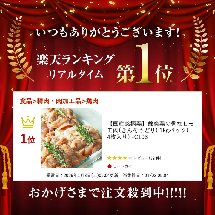 楽天市場】【国産銘柄鶏】錦爽鶏の骨なしモモ肉(きんそうどり) 1kg