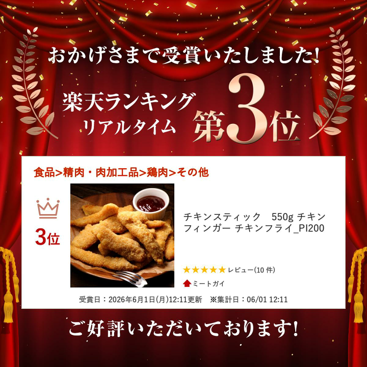 楽天市場】チキンスティック 550g チキンフィンガー チキンフライ_